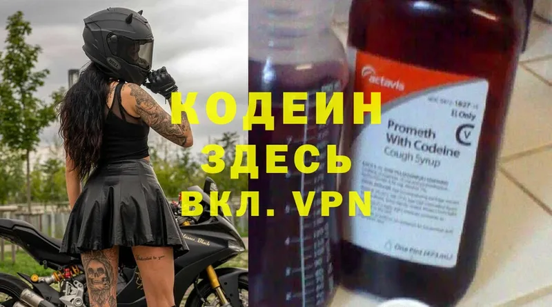 Кодеин Purple Drank  закладка  дарк нет клад  Кирово-Чепецк 